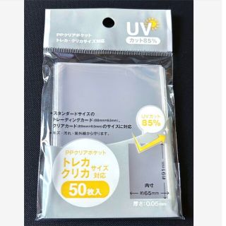 セリア(Seria)のPPクリアポケット UVカット85% スリーブトレカ クリカサイズ対応(カードサプライ/アクセサリ)