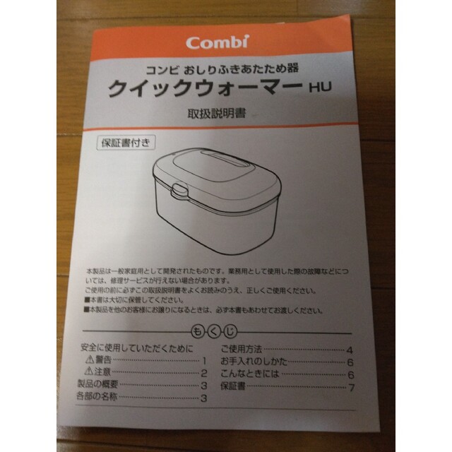 combi(コンビ)の箱・説明書あり　コンビcombiおしりふきあたため器クイックウォーマーHU キッズ/ベビー/マタニティの洗浄/衛生用品(その他)の商品写真