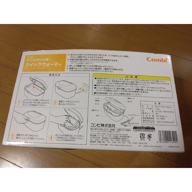 combi(コンビ)の箱・説明書あり　コンビcombiおしりふきあたため器クイックウォーマーHU キッズ/ベビー/マタニティの洗浄/衛生用品(その他)の商品写真