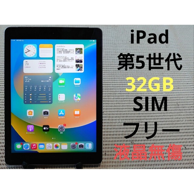 完動品SIMフリー液晶無傷iPad第5世代(A1823)本体32GBゴールドau