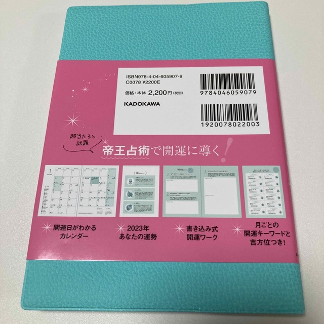 新品未使用 木下レオン流 開運手帳2023  メンズのファッション小物(手帳)の商品写真