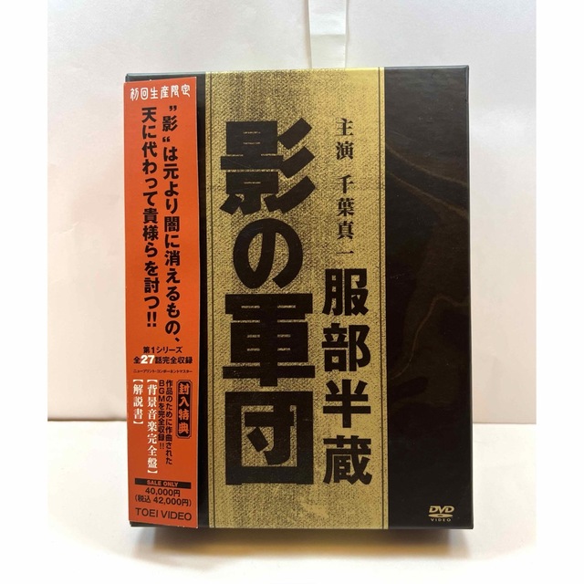 服部半蔵 影の軍団 DVD-BOX〈初回生産限定・7枚組〉