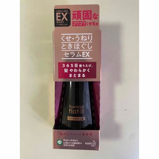 カオウ(花王)のエッセンシャルflat(フラット) ときほぐしセラム EX(120ml)(トリートメント)