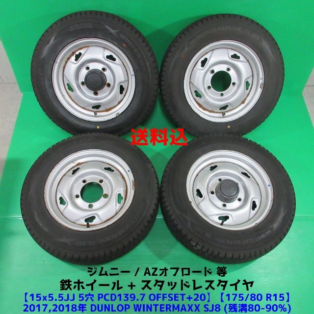 ジムニー 175/80R15 冬用バリ山スタッドレス 19260円 ネット正規店 ...