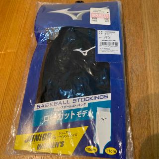 ミズノ(MIZUNO)のちゃんきーあ様専用☆ベースボールストッキング　ローカットモデル　ブラック(ウェア)