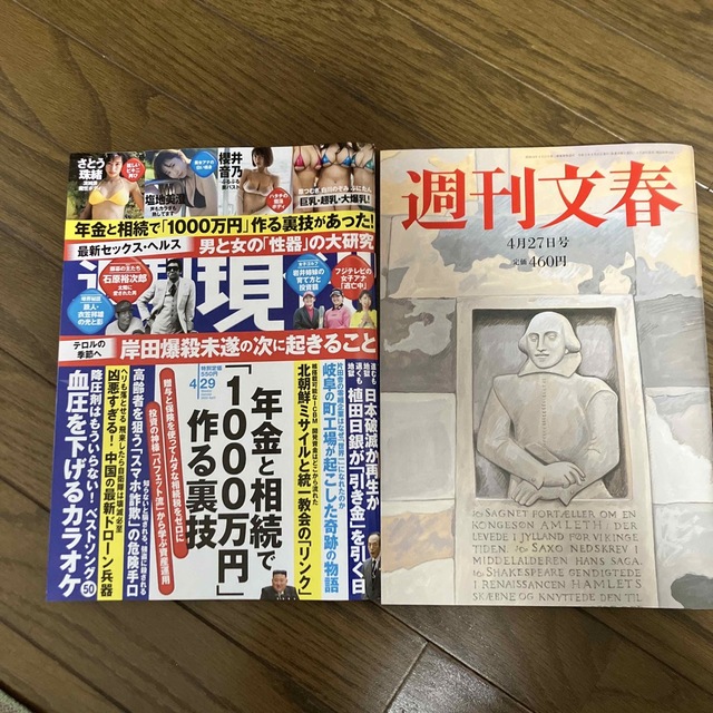 週刊文春 2023年 4/27号 週刊現代 4/29号の通販 by アマゾン5460's shop｜ラクマ