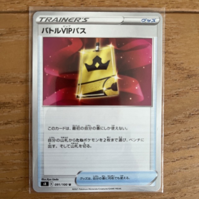 ポケモン(ポケモン)のポケモンカード　　バトルVIPパス エンタメ/ホビーのアニメグッズ(カード)の商品写真