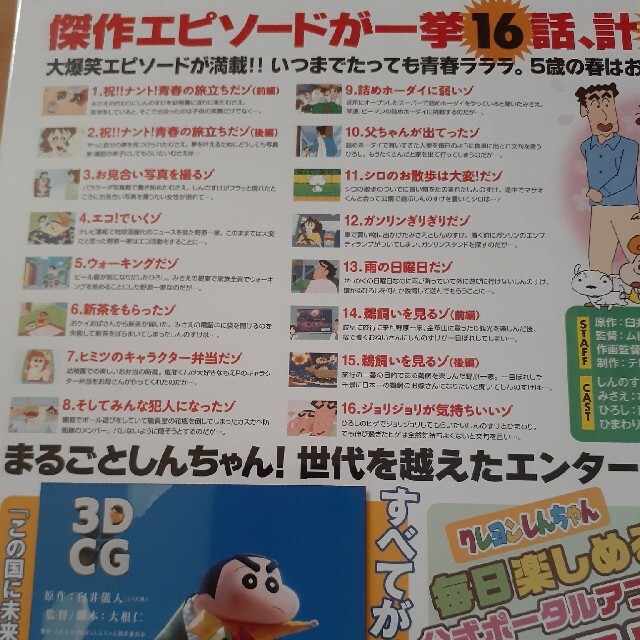 ちばっこ様専用!クレヨンしんちゃん嵐を呼ぶイッキ見!!! 青春ラ