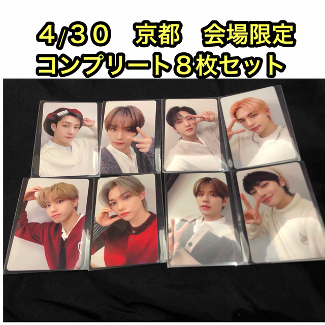 Stray Kids スキズ 4/30 京都 トレカ コンプ 8枚セット | svetinikole