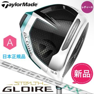 テーラーメイド(TaylorMade)の【新品】ステルス　グローレ　レディース　ドライバー　12.5度　Ａ(クラブ)