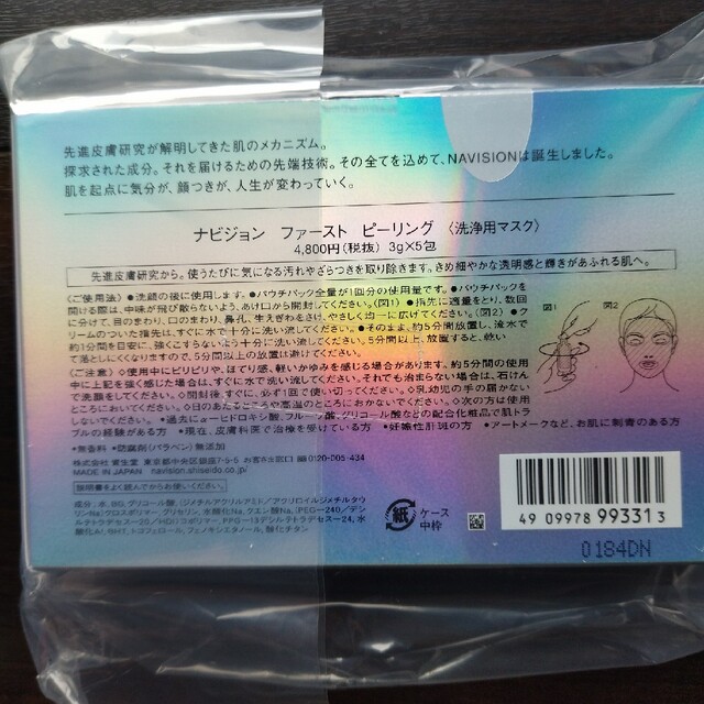 SHISEIDO (資生堂) - ナビジョン ファーストピーリング1箱+HAフィル
