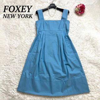 フォクシー(FOXEY)の【美品】FOXEY NEW YORK  ワンピース(ひざ丈ワンピース)