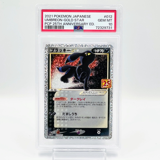 ポケモン - 【PSA10】 ブラッキー ☆ ゴールドスター 25th 周年 ポケカ