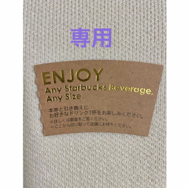 Starbucks Coffee(スターバックスコーヒー)のnachinya様 専用 その他のその他(その他)の商品写真