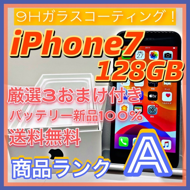 iPhone 7 Black 128 GB SIMフリー
