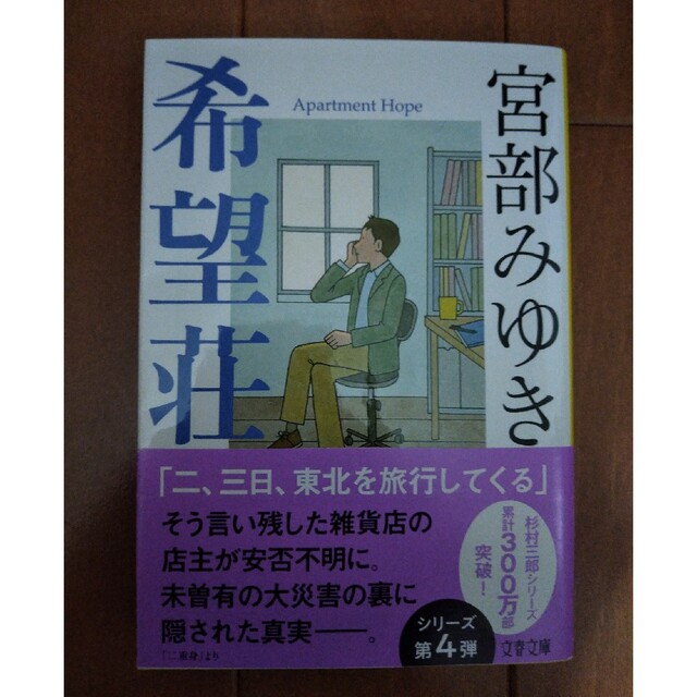 希望荘 エンタメ/ホビーの本(その他)の商品写真