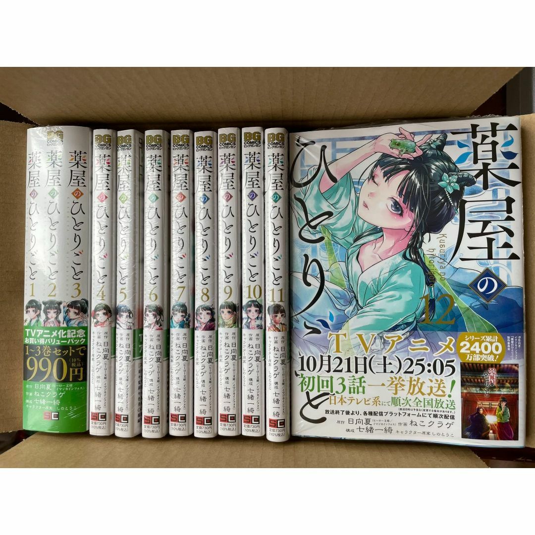 薬屋のひとりごと 全巻 新品　１－１２巻セット