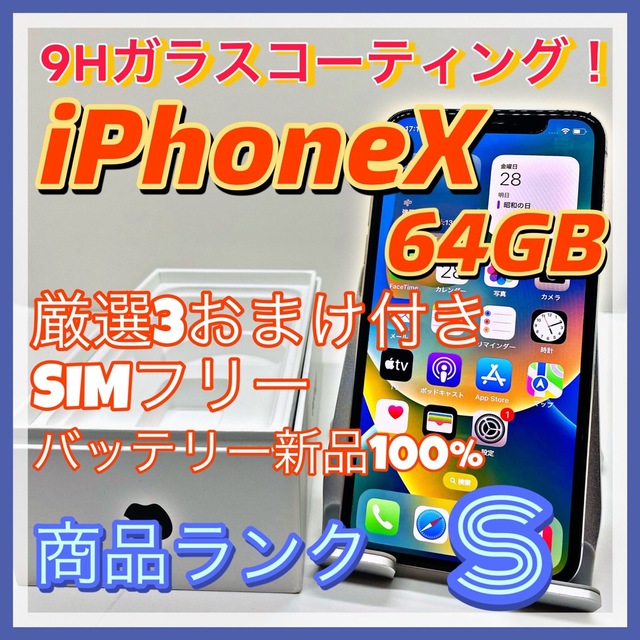 iPhone X Silver 64 GB SIMフリー