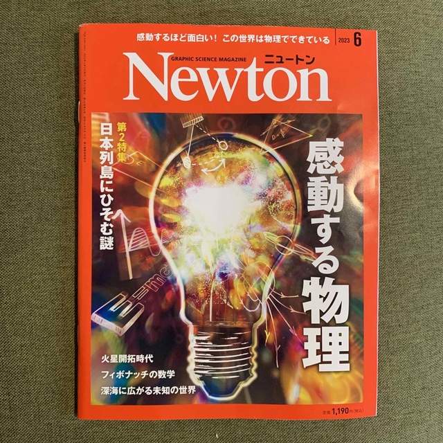 Newton (ニュートン) 2023年 06月号 エンタメ/ホビーの雑誌(専門誌)の商品写真