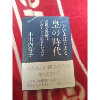 いよいよはじまる、皇の時代(その他)