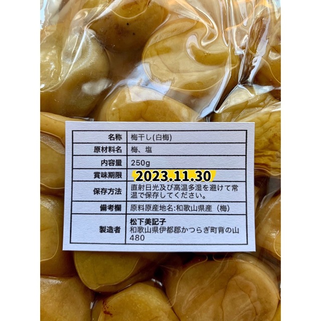 きゅうりとナスの塩漬け300g紀州南高梅　無添加梅干し（白梅）250g 食品/飲料/酒の加工食品(漬物)の商品写真