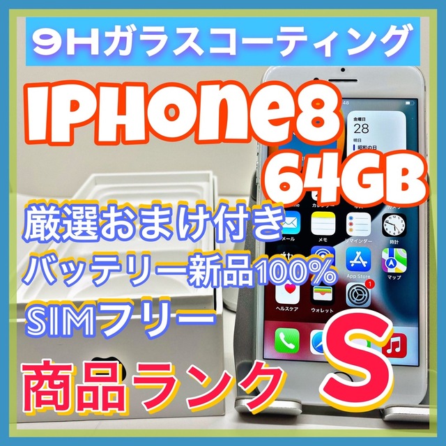 iPhone 8 Silver 64 GB SIMフリー