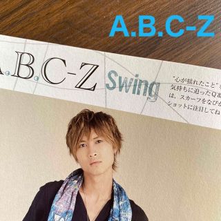 エービーシーズィー(A.B.C-Z)のA.B.C-Zさん　切り抜き　POTATO (ポテト) 2015年 11月号(アート/エンタメ/ホビー)