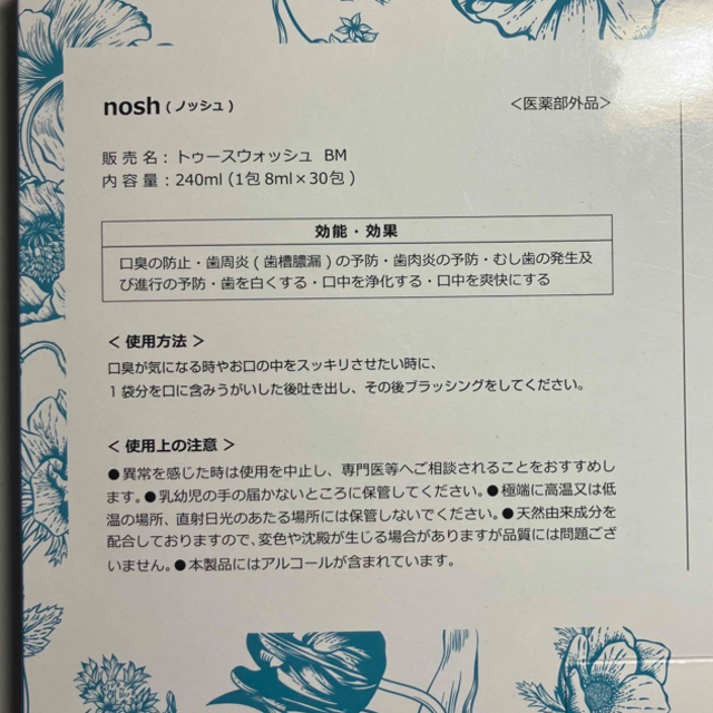 ②nosh  ノッシュマウスウォッシュ　お試し10包 コスメ/美容のオーラルケア(マウスウォッシュ/スプレー)の商品写真