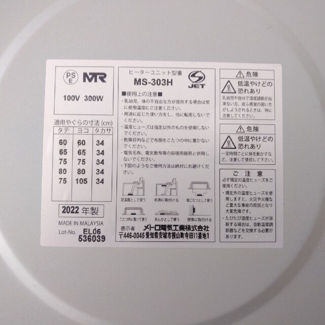 メトロ電気　コタツヒーター　ms-303h スマホ/家電/カメラの冷暖房/空調(電気ヒーター)の商品写真