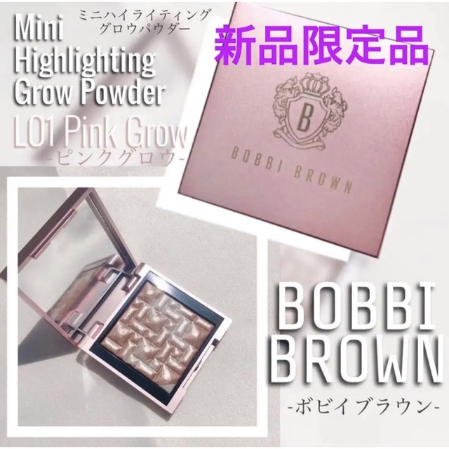 限定品 BOBBI BROWN  ハイライディングパウダー ピンクグロウ 新品