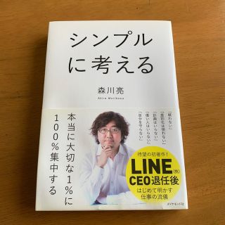 シンプルに考える(その他)