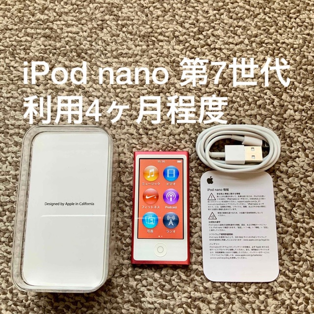 iPod nano 第7世代 16GB Apple A1446 アイポッド 本体その他iPod複数販売中