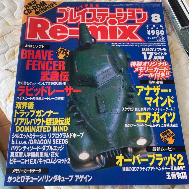 プレイステーションリミックス1998 エンタメ/ホビーのエンタメ その他(その他)の商品写真