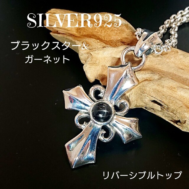 5785 SILVER925 クロストップ シルバー 天然石 十字架 ブラックス