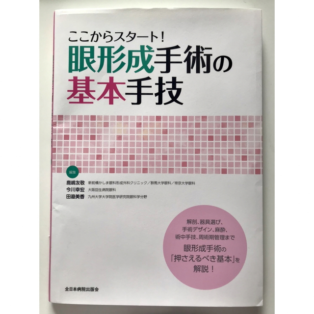 ここからスタート！眼形成手術の基本手技