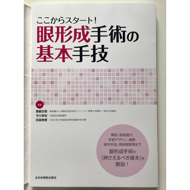 ここからスタート！眼形成手術の基本手技