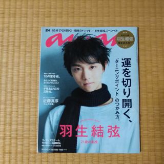 新品同様!羽生結弦特集号☆anan/アンアン 12/16号(アート/エンタメ/ホビー)