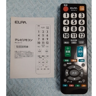 エルパ(ELPA)の汎用テレビリモコン ELPA IRC-201TV(テレビ)