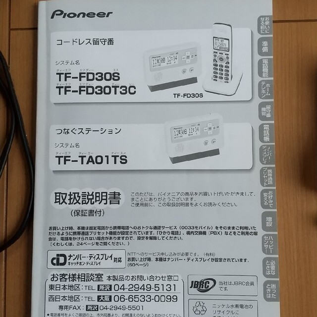 Pioneer(パイオニア)のコードレス固定電話 スマホ/家電/カメラの生活家電(その他)の商品写真