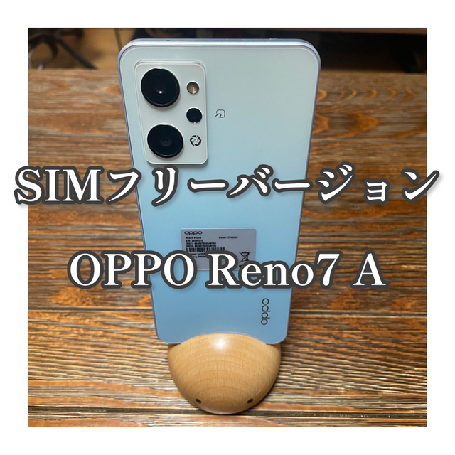 OPPO - 【fireball様専用】OPPO Reno 7 A【新品未使用品】の通販 by