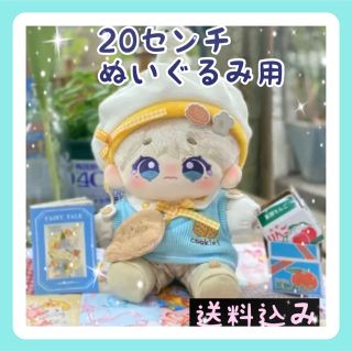 20㎝ぬいぐるみ用 お出かけ服 ベスト/ブラウス/ポシェット/ 他6点セット(ぬいぐるみ)