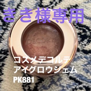 コスメデコルテ(COSME DECORTE)のコスメデコルテ アイグロウジェム PK881 アイシャドウ(アイシャドウ)