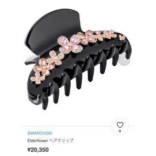 スワロフスキー(SWAROVSKI)のSWAROVSKI　Elderflower ヘアクリップ(8cm)(バレッタ/ヘアクリップ)