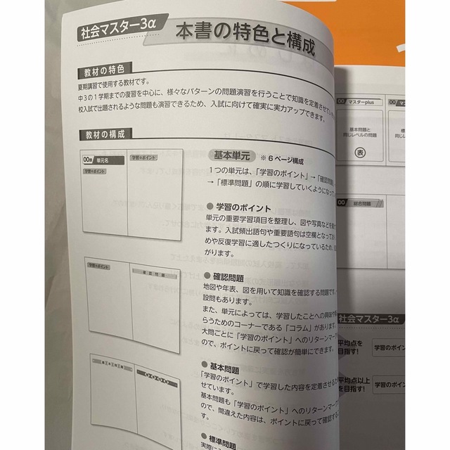 明光義塾  講習テキスト 社会マスター 3α エンタメ/ホビーの本(語学/参考書)の商品写真