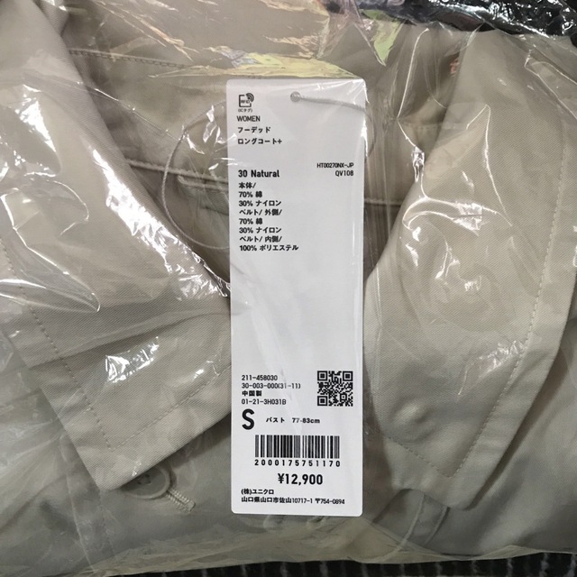 UNIQLO U フーデッドロングコート ナチュラルSサイズ 新品未開封完品