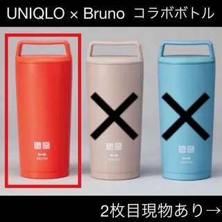 ブルーノ(BRUNO)の【限定】UNIQLO×BRUNO ステンレスボトル(タンブラー)