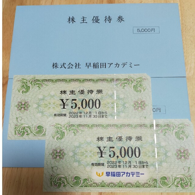 早稲田アカデミー　株主優待　10000円分