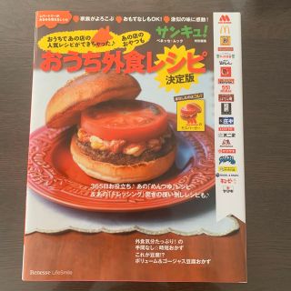 おうち外食レシピ レパ－トリ－がみるみる増えるレシピ(料理/グルメ)