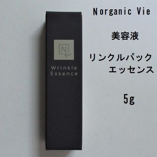 エヌオーガニック(N organic)のNオーガニック Vie　美容液　リンクルパックエッセンス　5g(美容液)