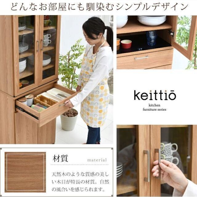 keittio（ケイッティオ）シリーズ☆北欧 食器棚 キッチン収納 幅60cm 話題の人気 18032円引き tiendacarlista.com